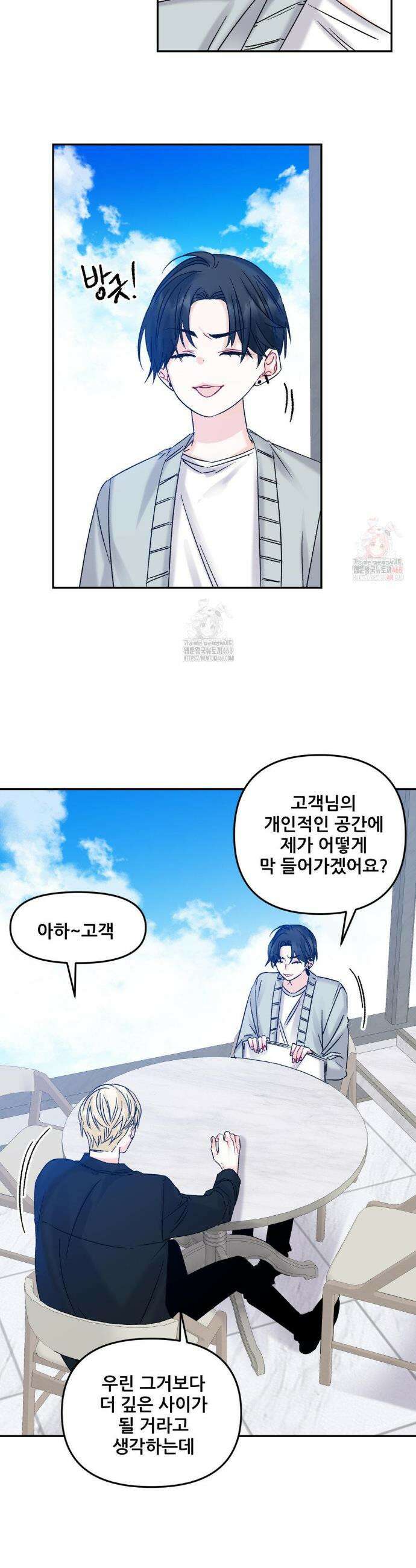 퇴사시켜주세요 2화 7