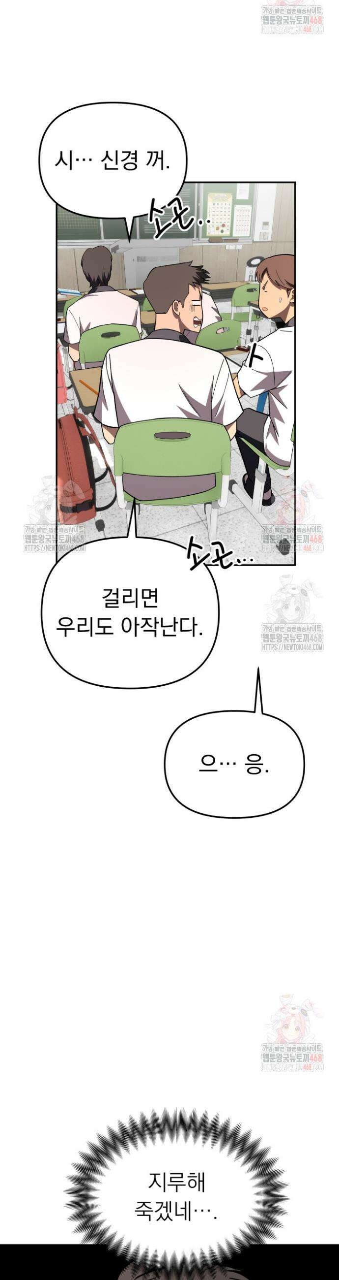 마교일진 9화 3