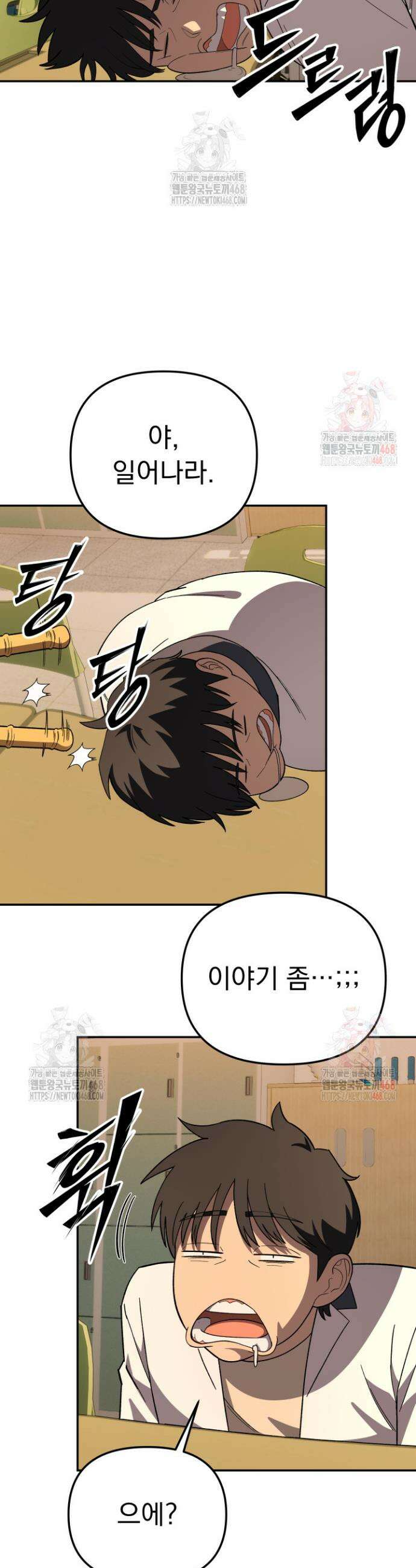 마교일진 9화 8