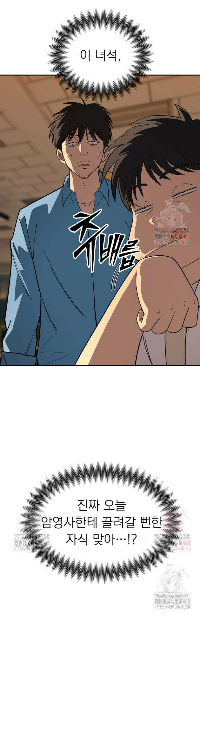 마교일진 9화 10