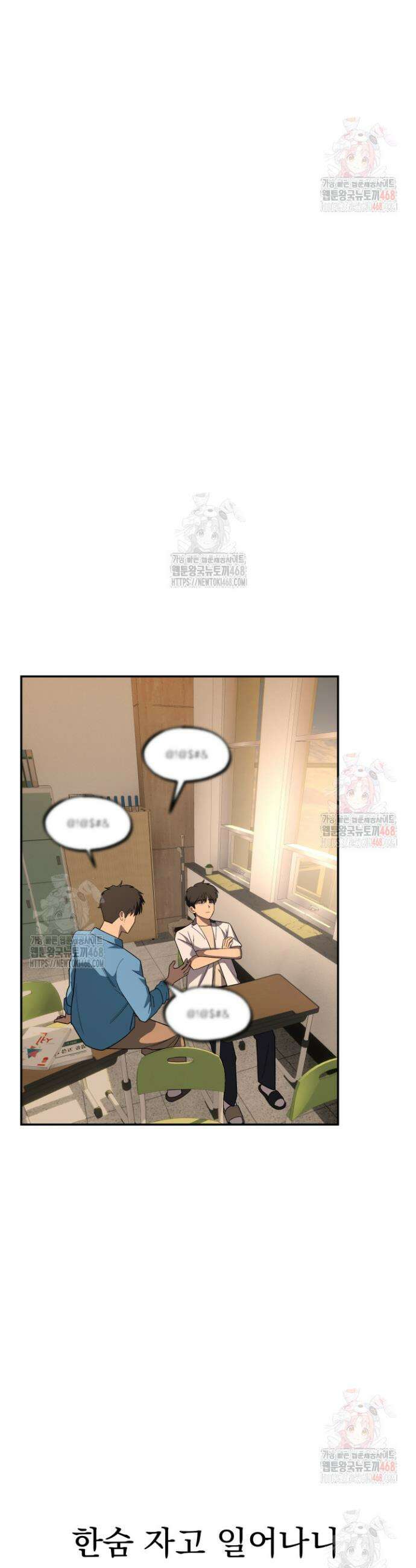 마교일진 9화 11