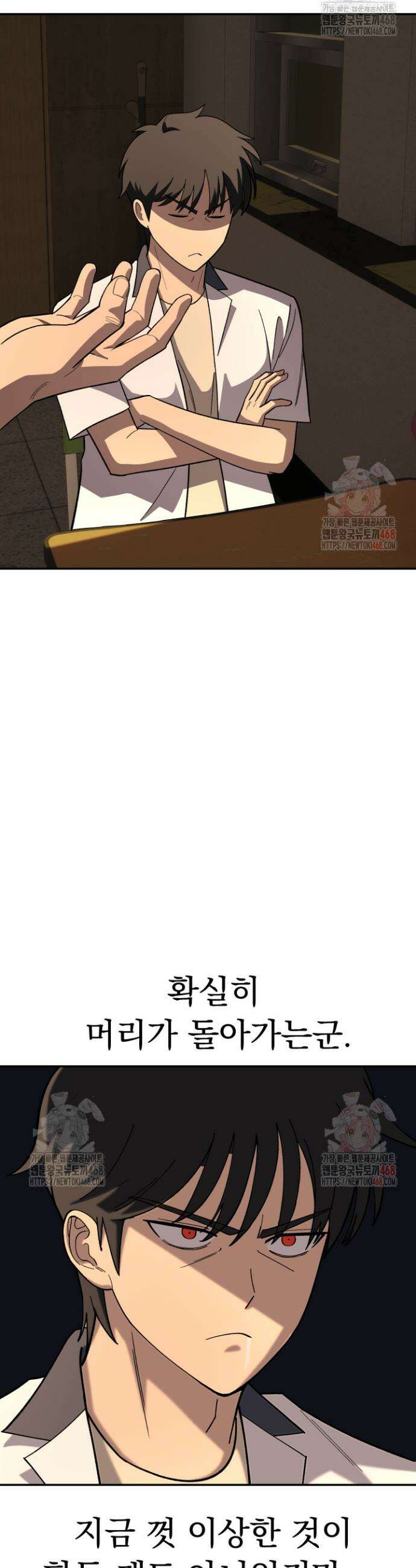마교일진 9화 12