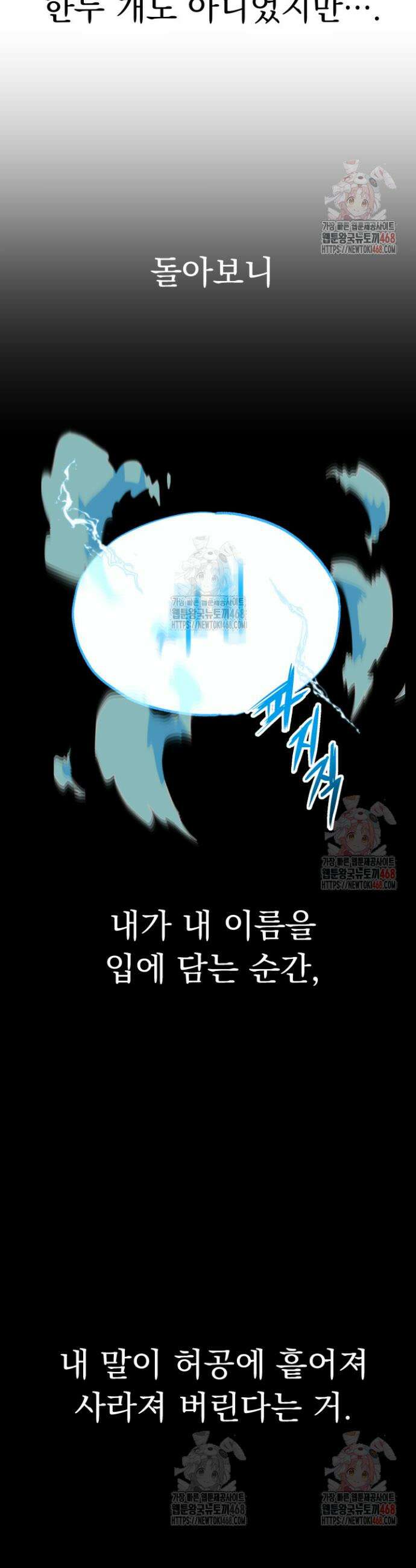 마교일진 9화 13