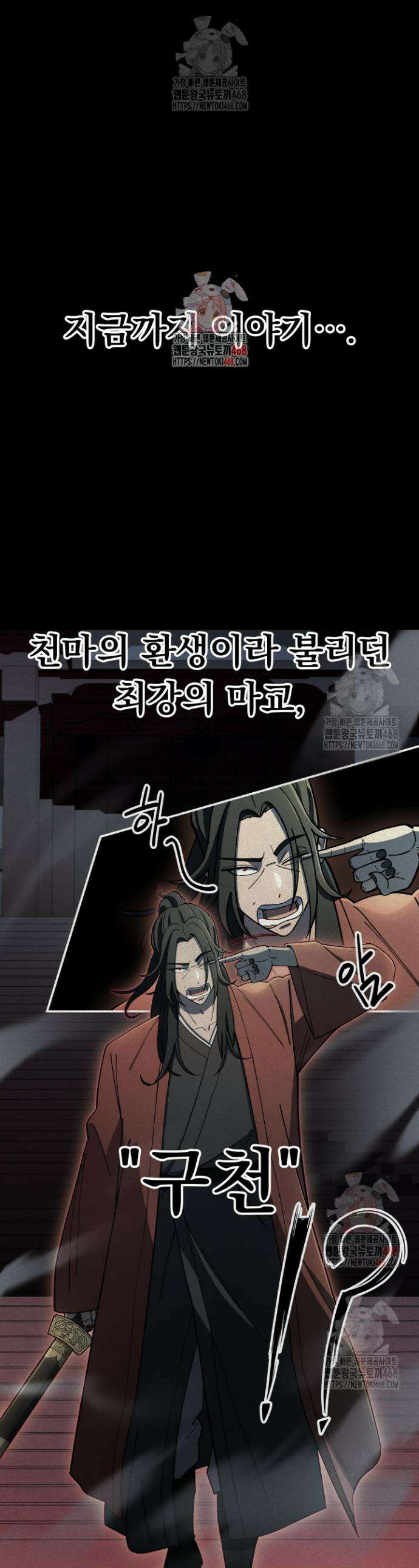 마교일진 19화 1