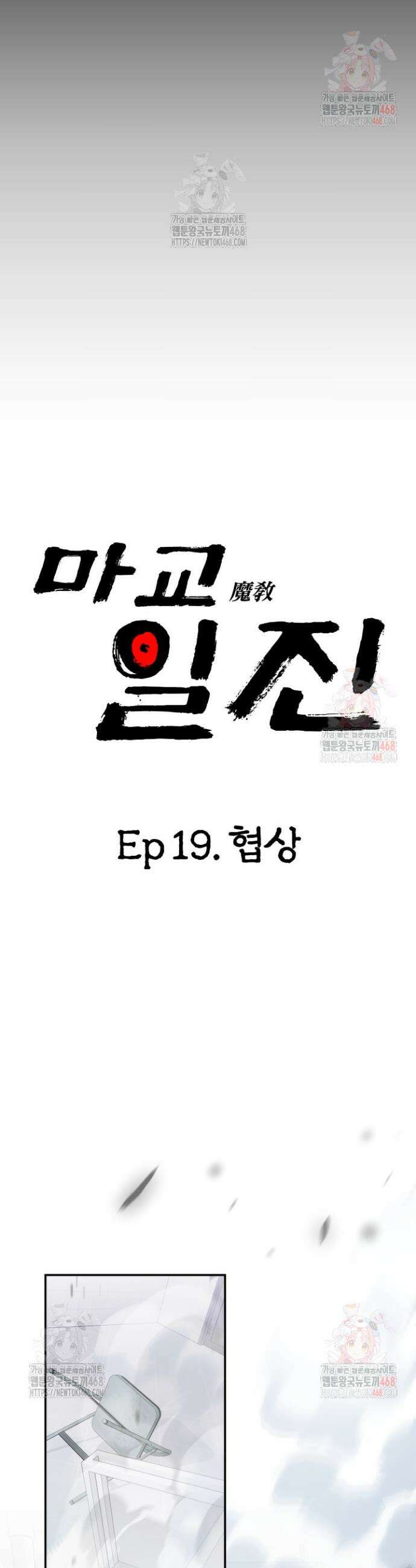 마교일진 19화 7