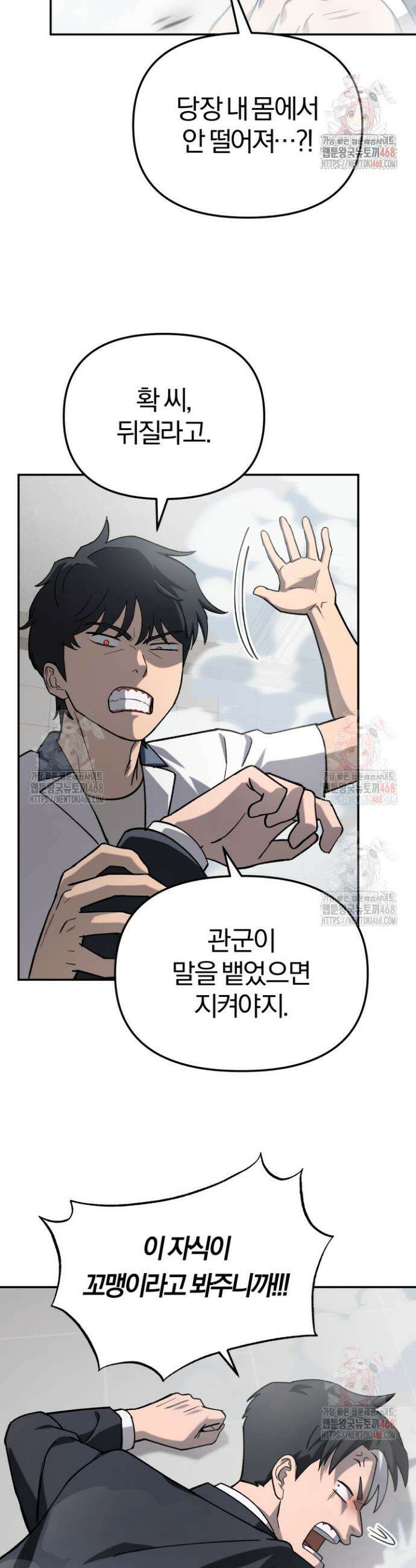 마교일진 19화 9