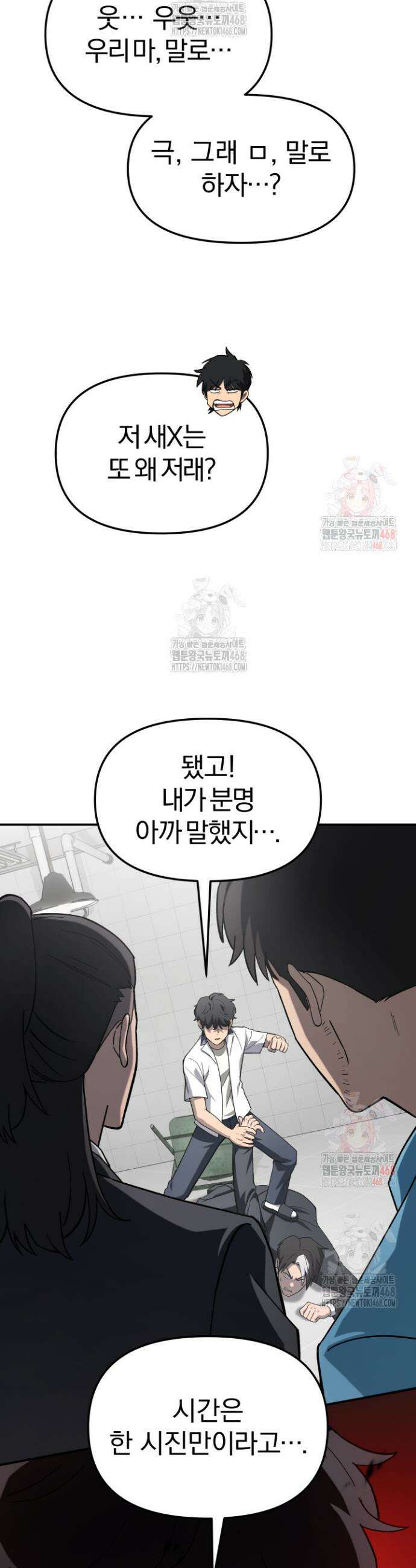마교일진 19화 12