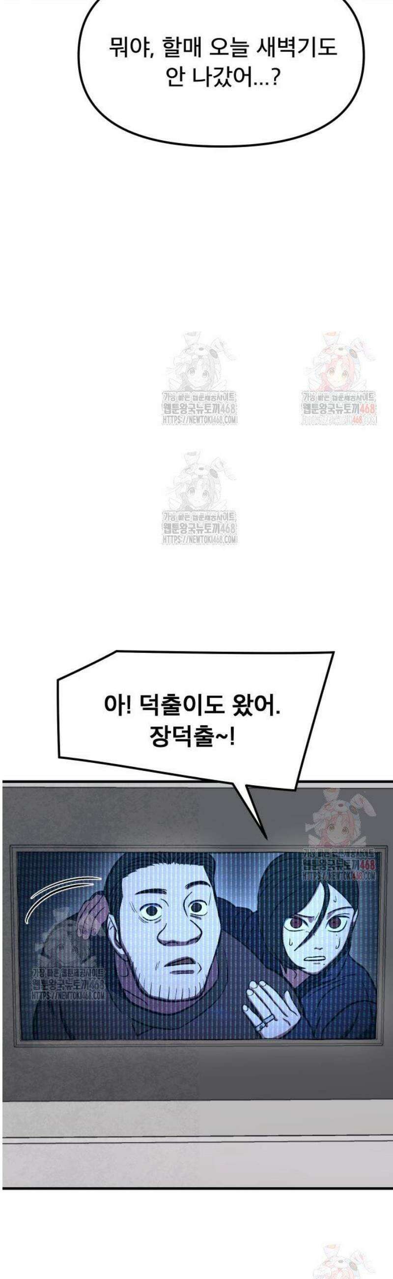 당골 7화 6