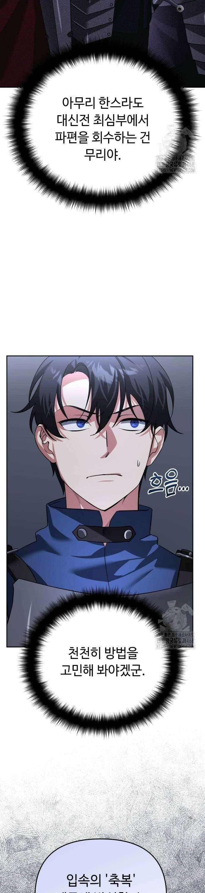 내 분신이 거물이 되어간다 24화 4
