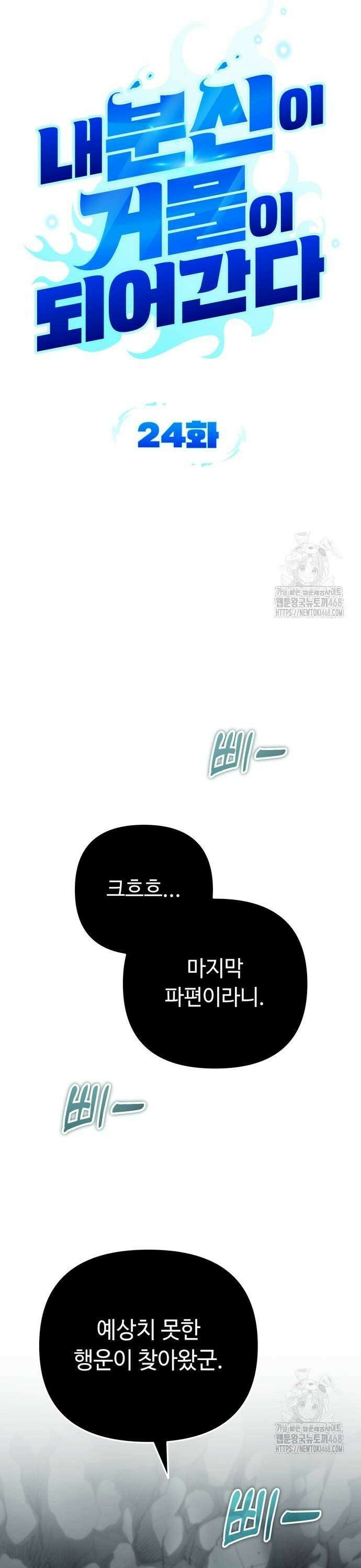 내 분신이 거물이 되어간다 24화 7