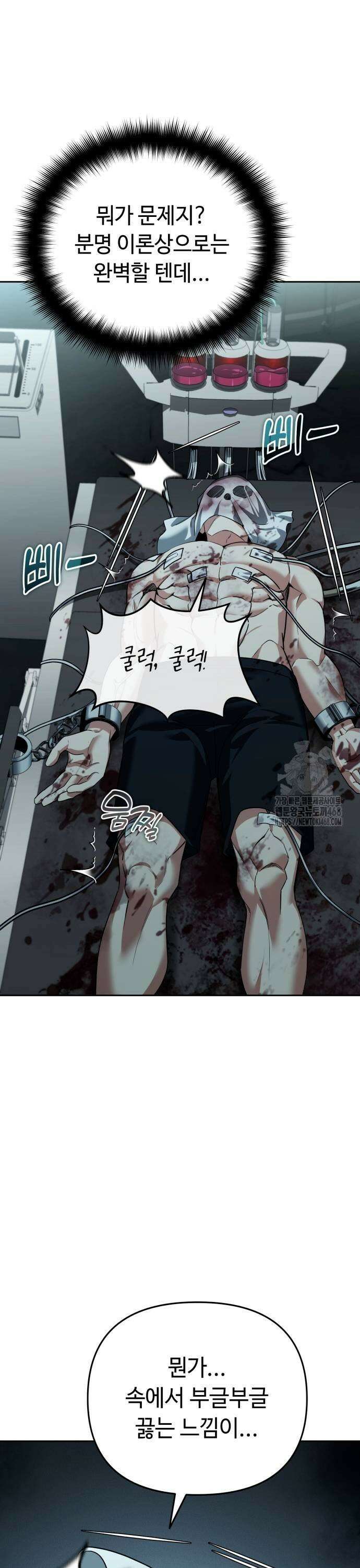 내 분신이 거물이 되어간다 24화 9