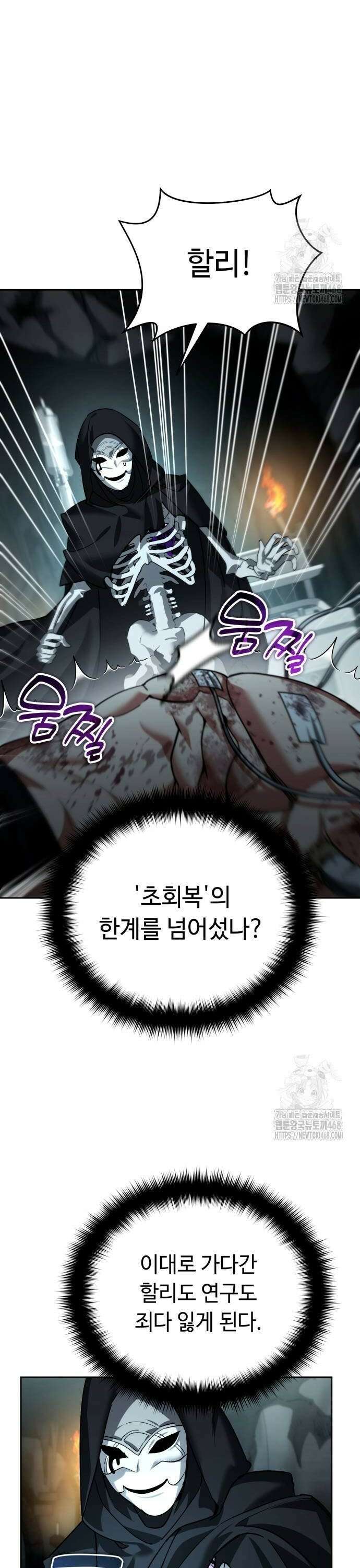 내 분신이 거물이 되어간다 24화 12