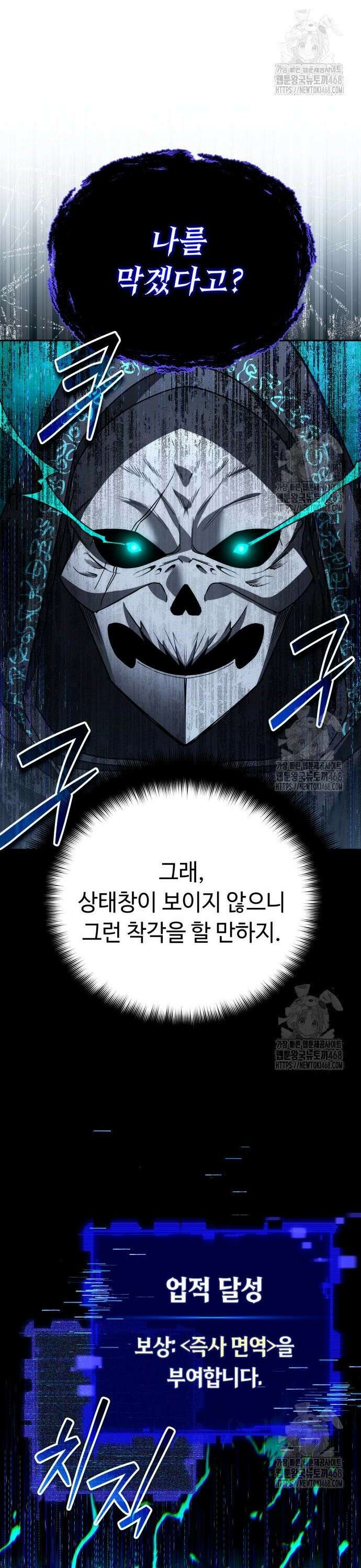 내 분신이 거물이 되어간다 30화 6
