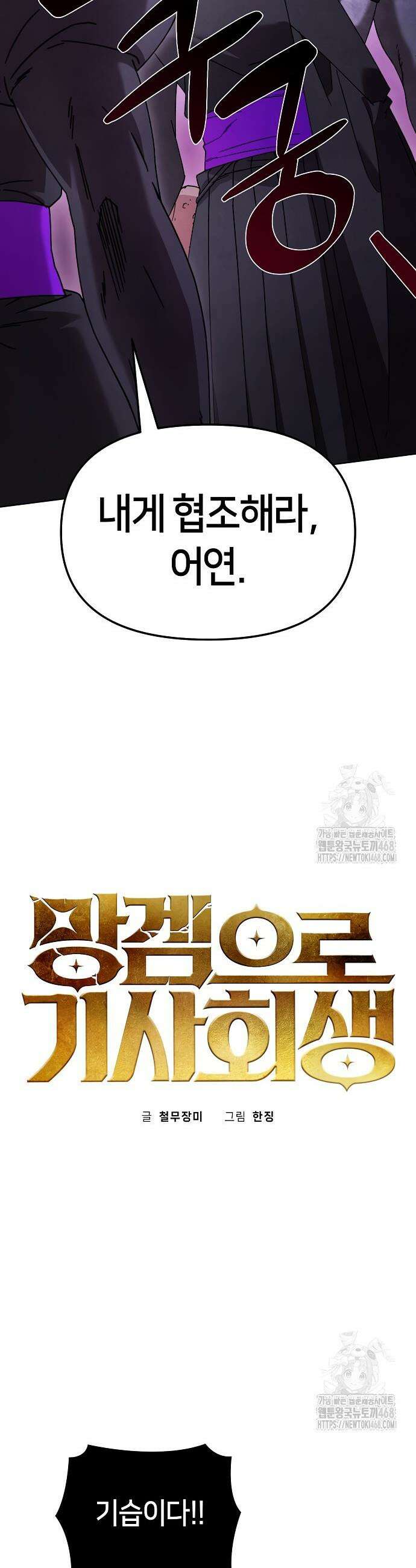 망겜으로 기사회생 29화 3