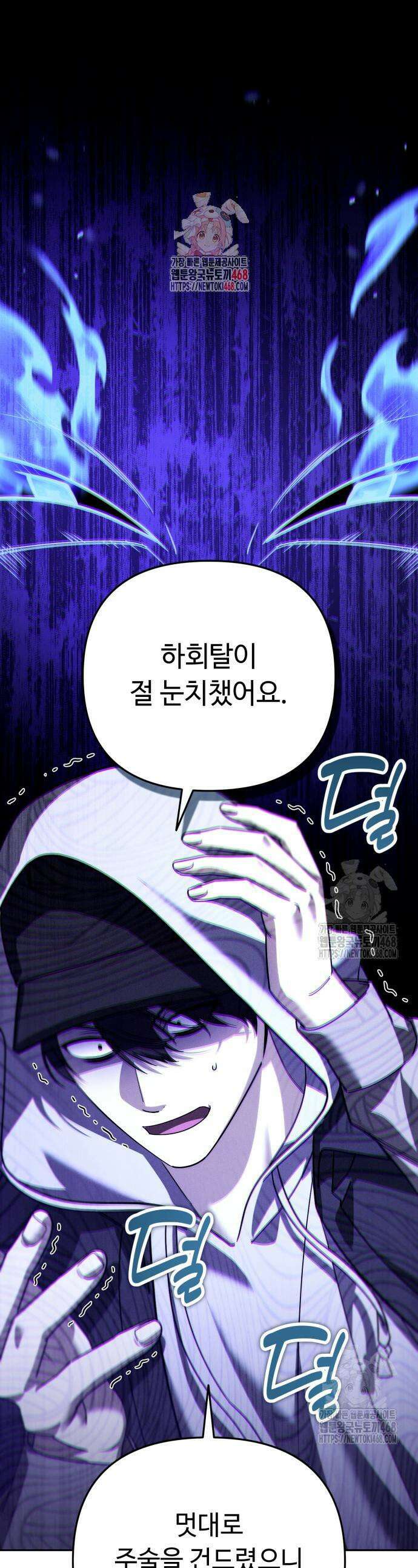 내 분신이 거물이 되어간다 35화 1
