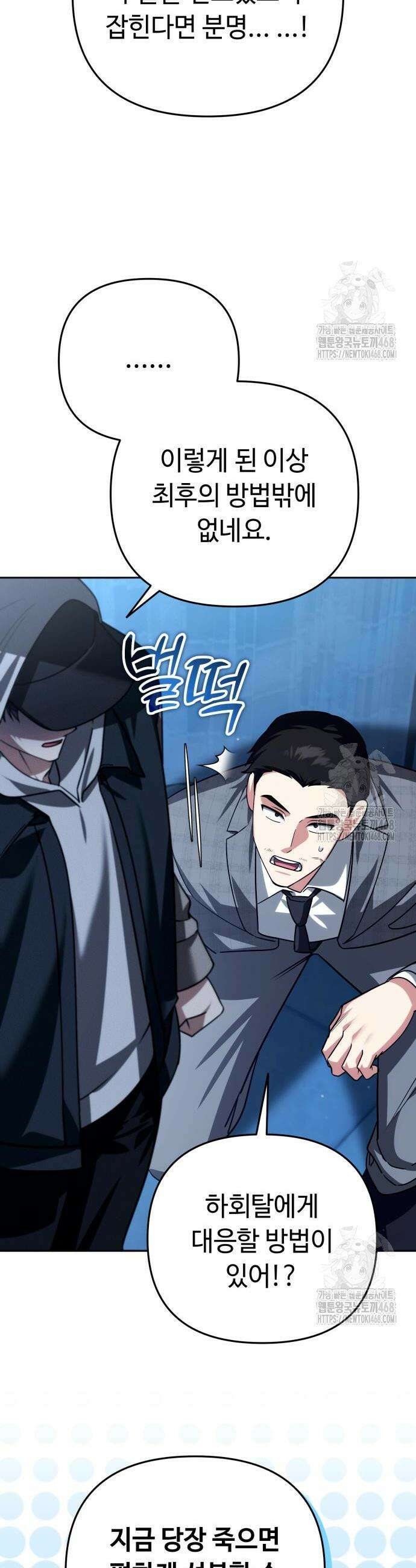 내 분신이 거물이 되어간다 35화 2
