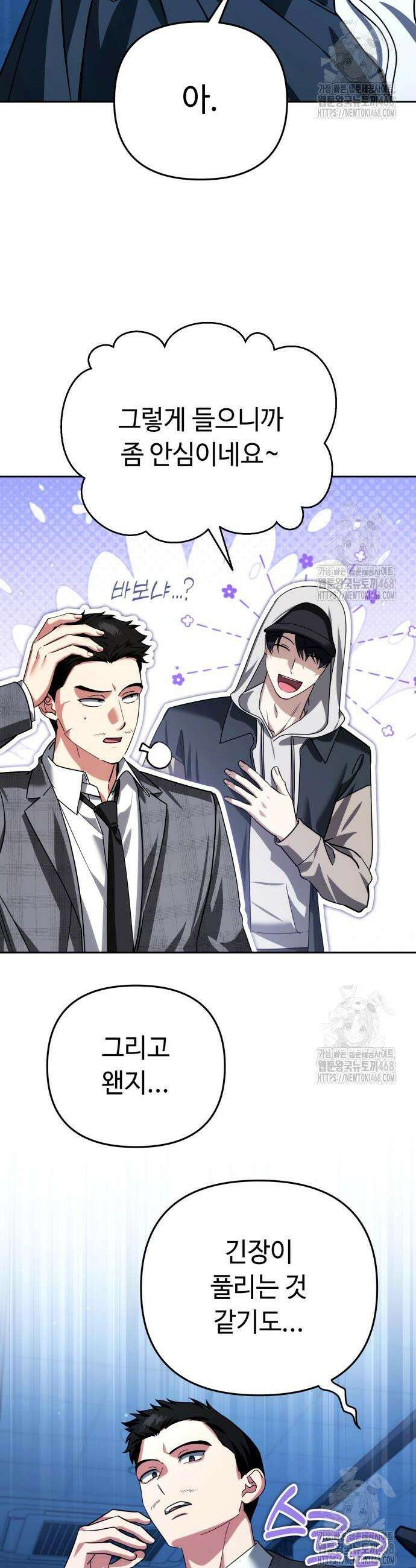 내 분신이 거물이 되어간다 35화 4