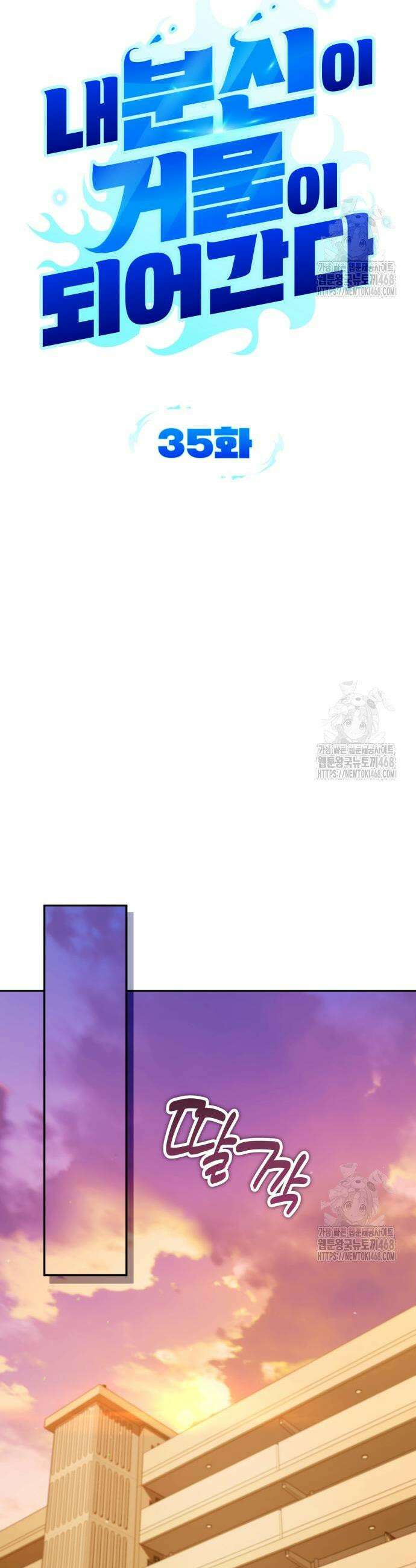 내 분신이 거물이 되어간다 35화 8