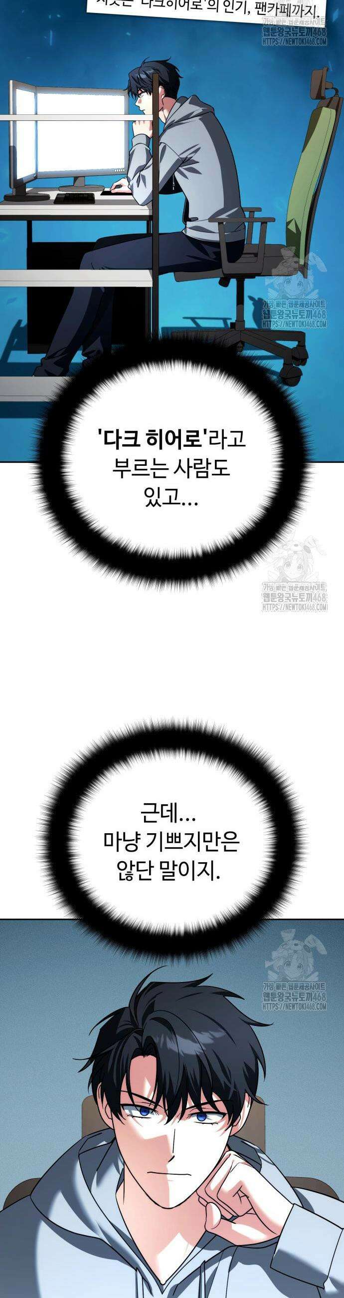 내 분신이 거물이 되어간다 35화 10