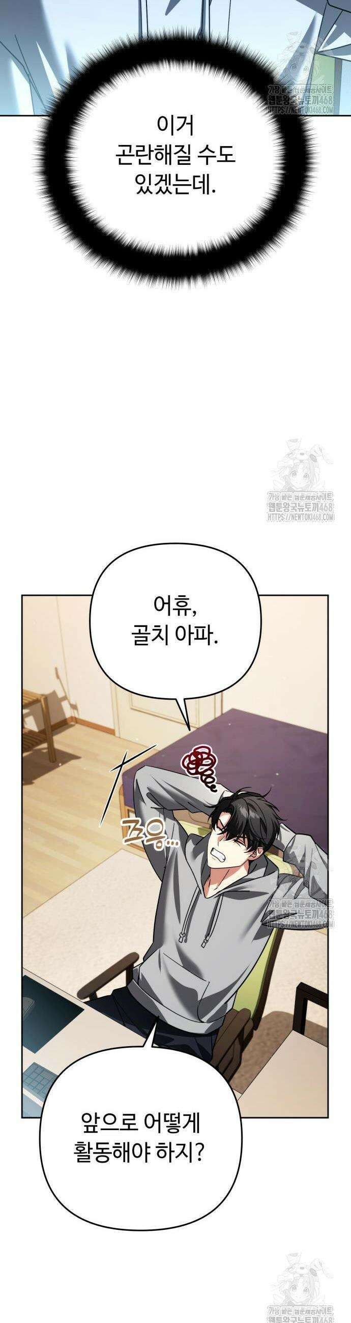 내 분신이 거물이 되어간다 35화 11