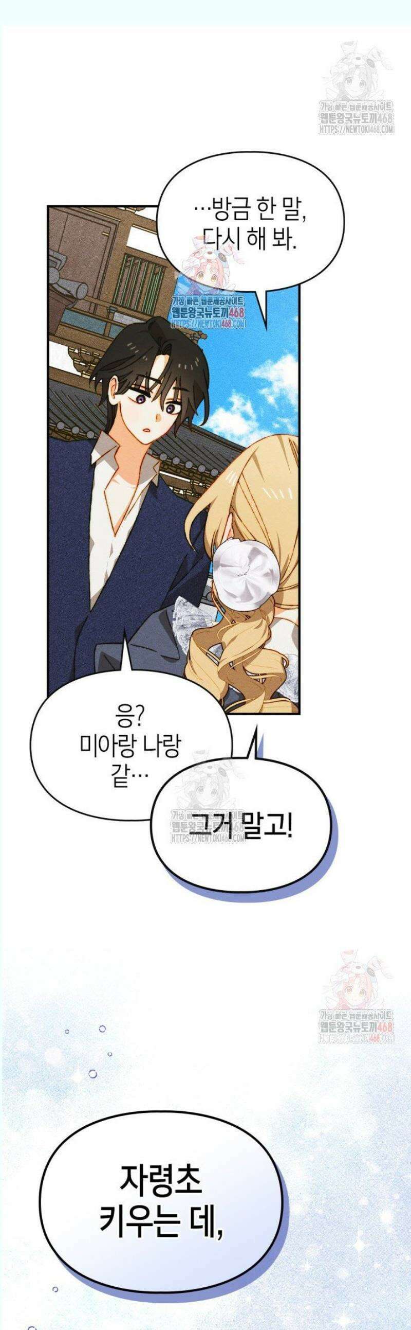먼치킨 길들이기 29화 1
