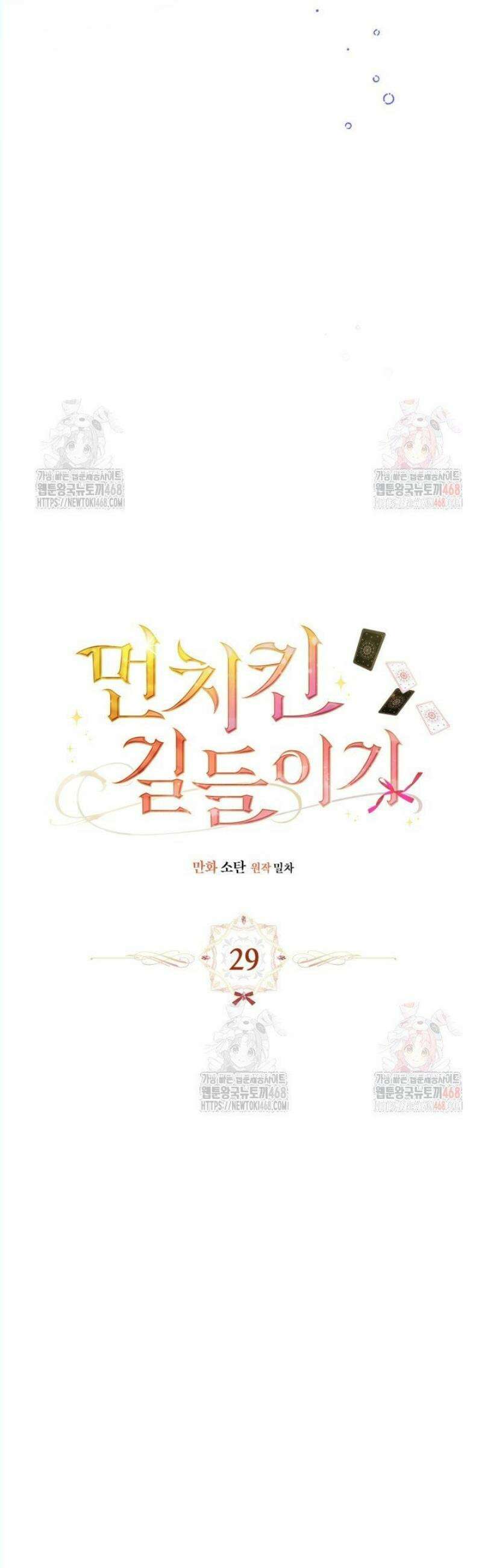 먼치킨 길들이기 29화 3