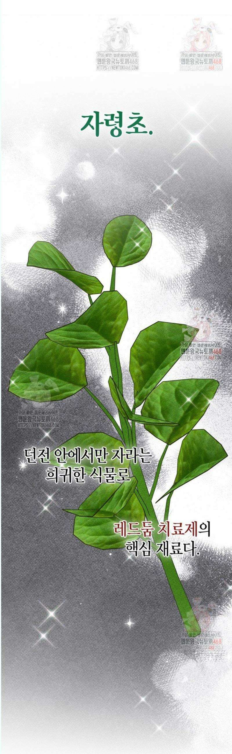 먼치킨 길들이기 29화 4