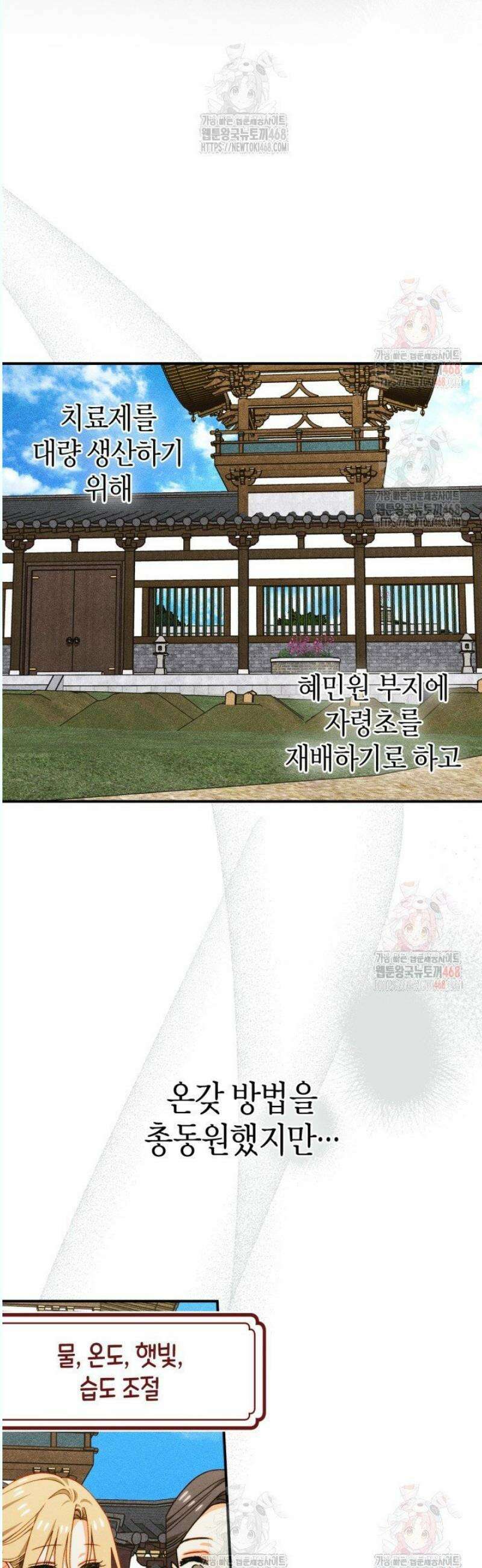 먼치킨 길들이기 29화 5