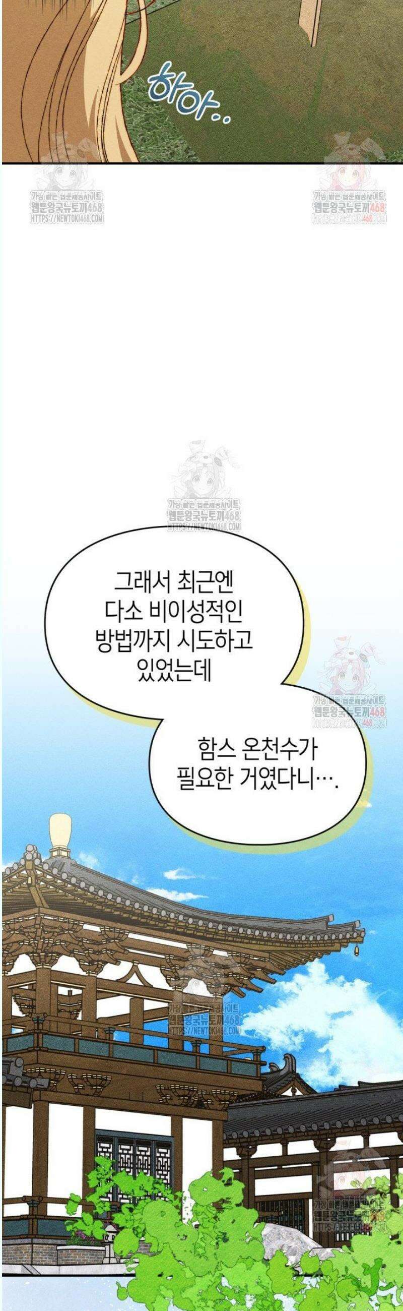먼치킨 길들이기 29화 7