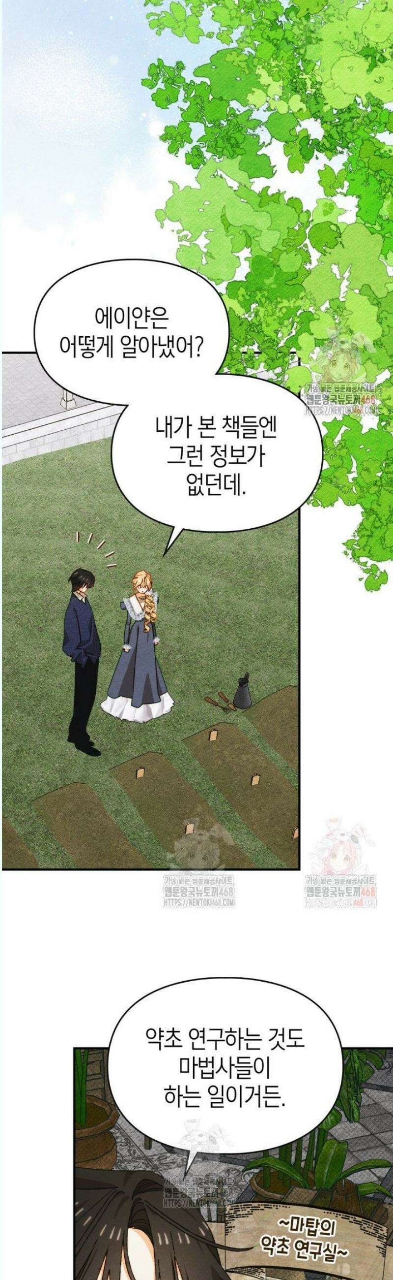 먼치킨 길들이기 29화 8