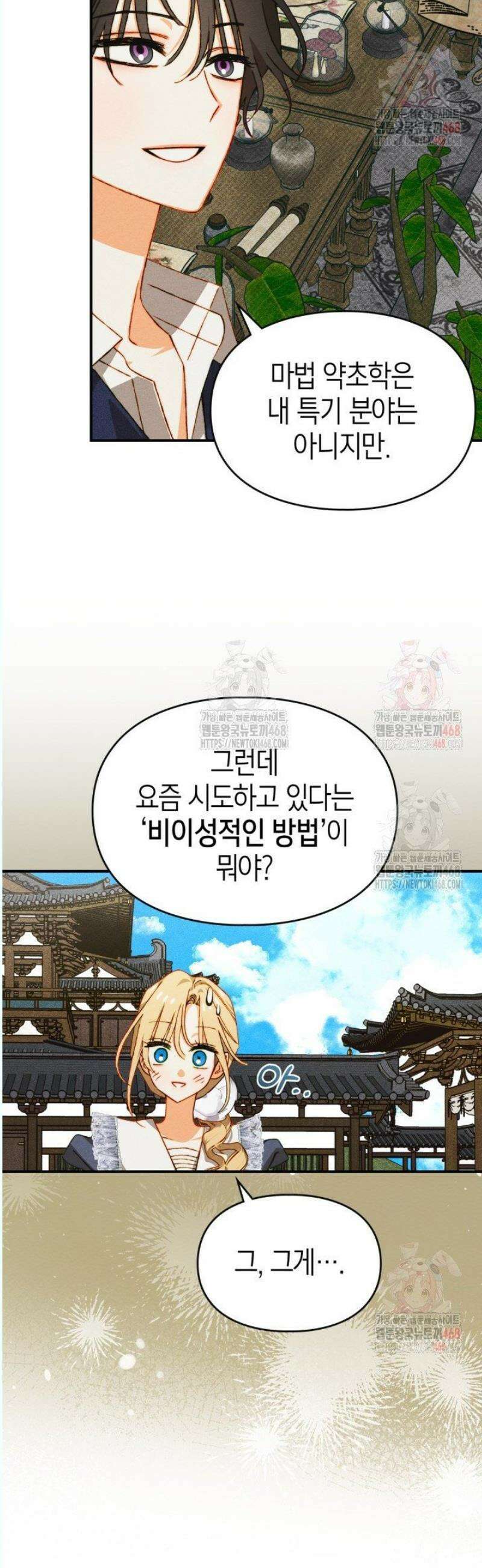 먼치킨 길들이기 29화 9