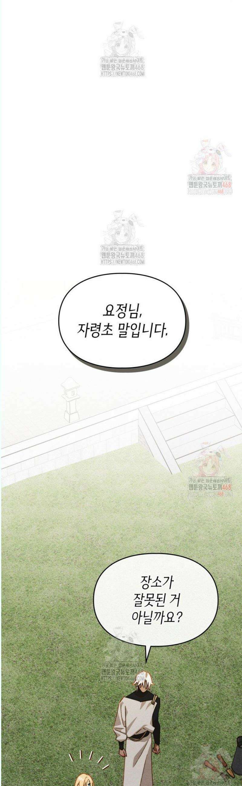 먼치킨 길들이기 29화 10
