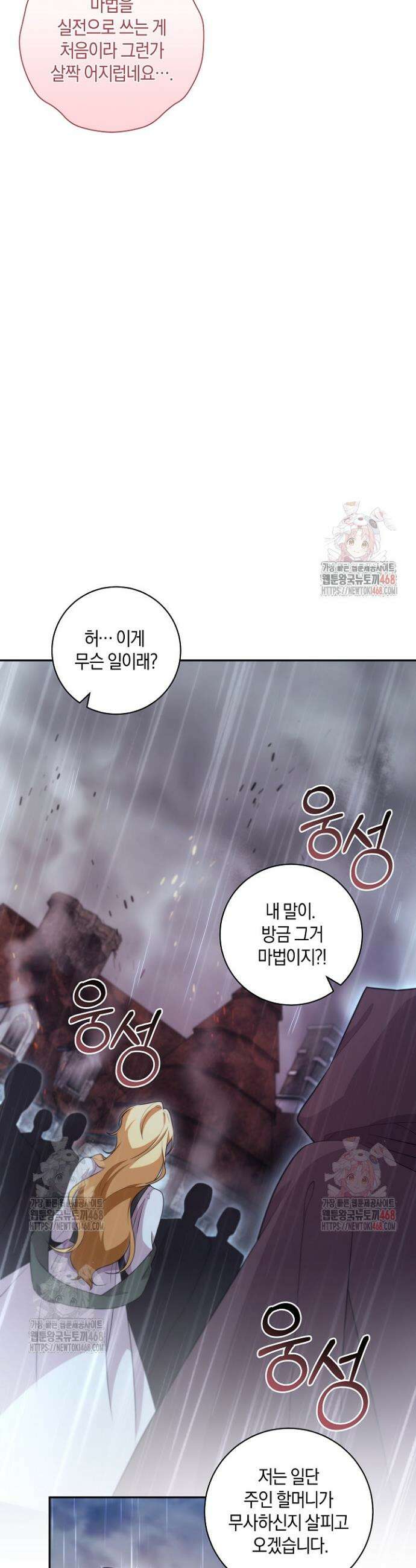 24시 회빙환 상담소 41화 29