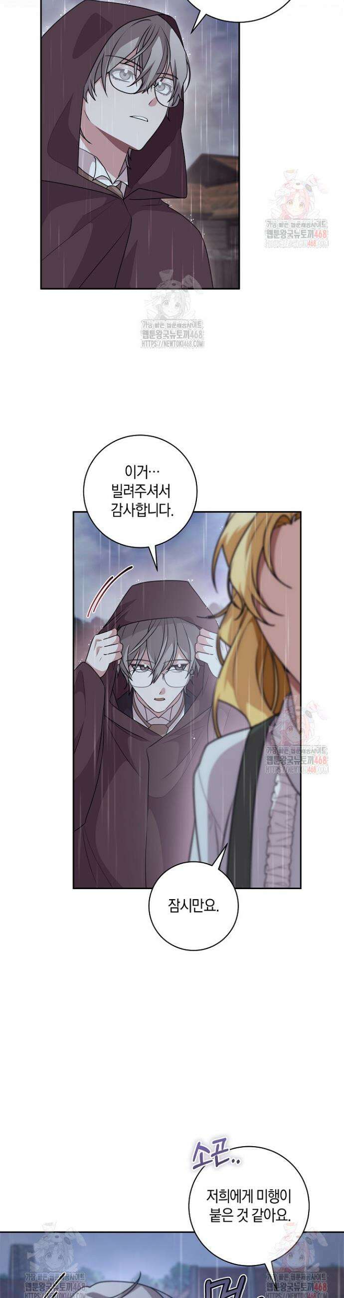 24시 회빙환 상담소 41화 30