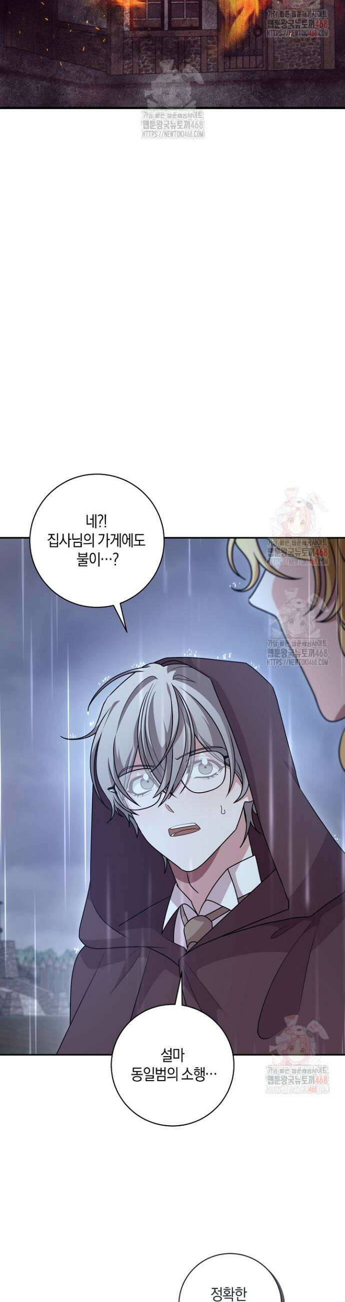 24시 회빙환 상담소 41화 33