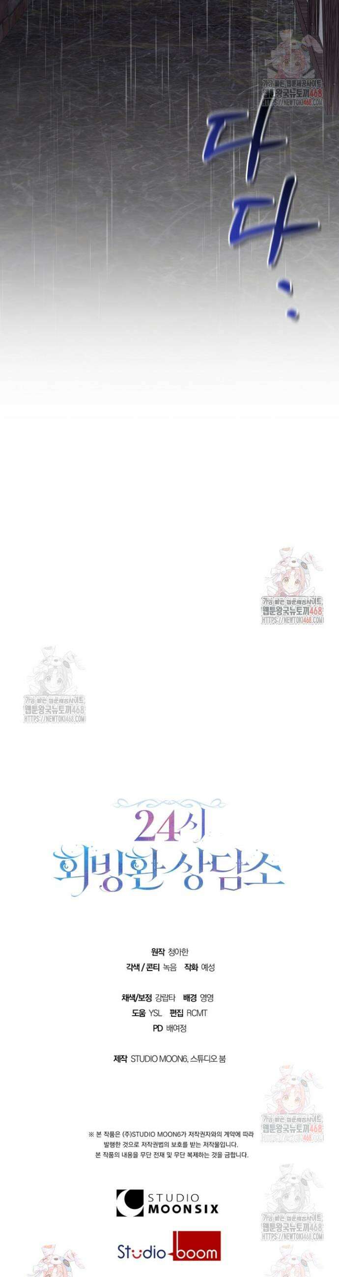 24시 회빙환 상담소 41화 37