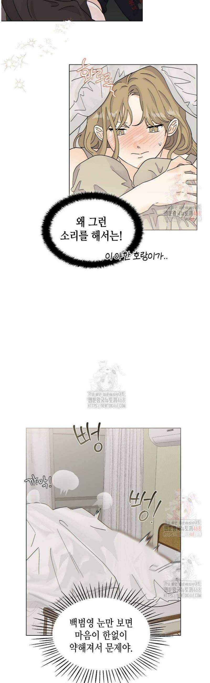 옆집에는 호랑이가 산다 [19세 완전판] 28화 3