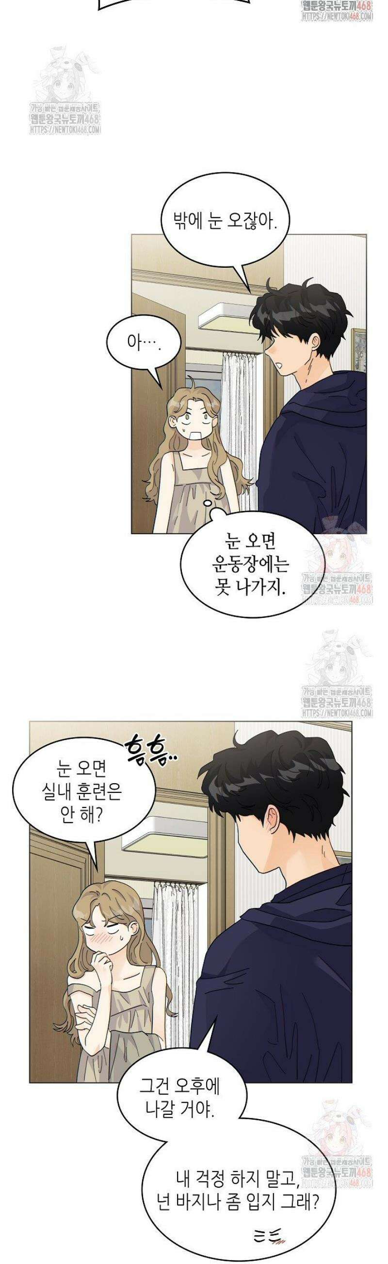 옆집에는 호랑이가 산다 [19세 완전판] 28화 7