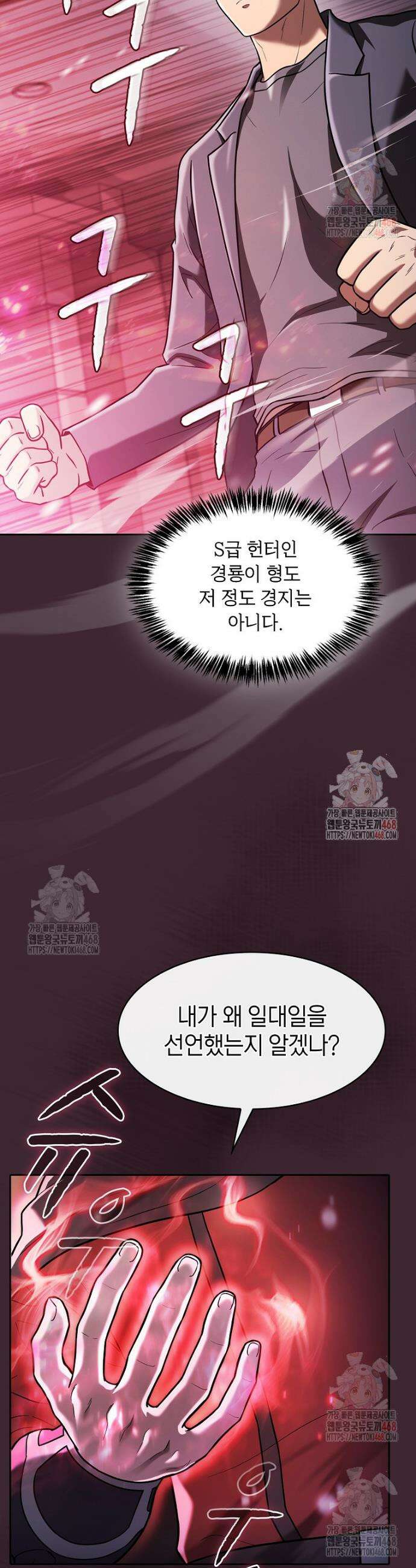 지옥에서 돌아온 성좌님 202화 2