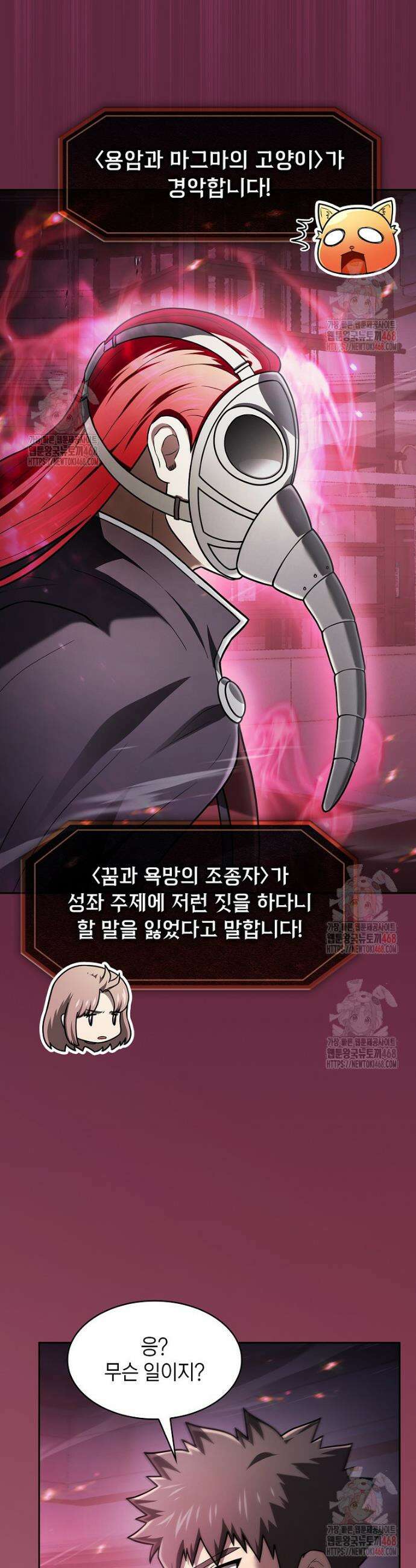 지옥에서 돌아온 성좌님 202화 5