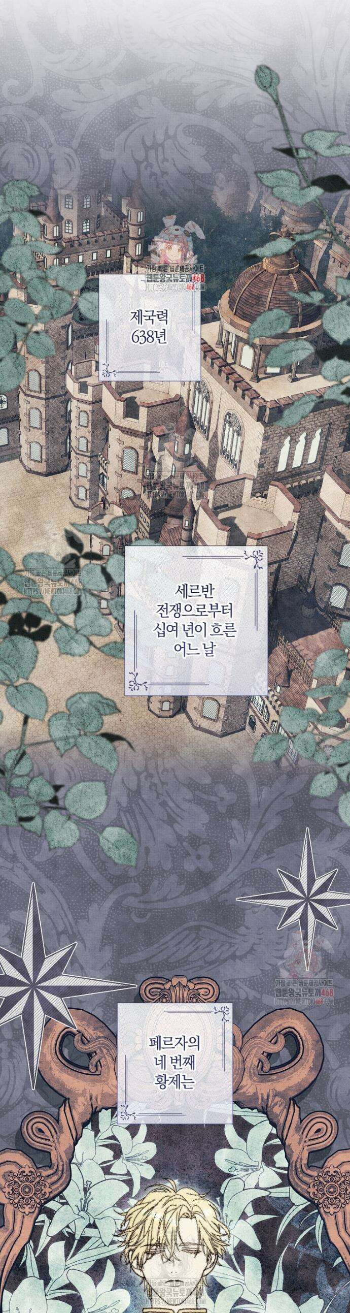 결혼도 안 했는데 무슨 이혼인가요, 폐하 53화 1