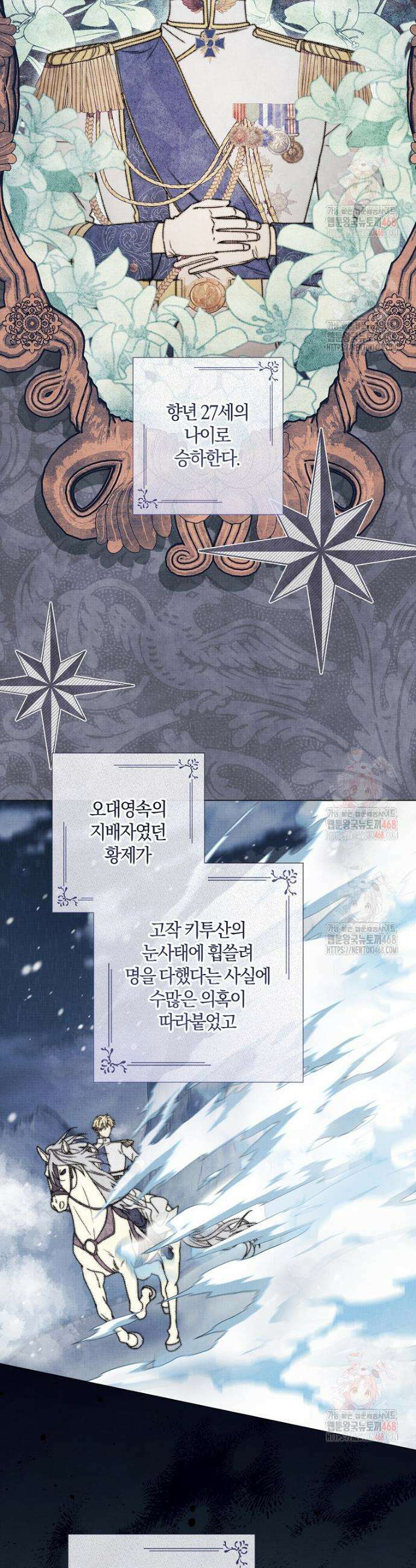 결혼도 안 했는데 무슨 이혼인가요, 폐하 53화 2