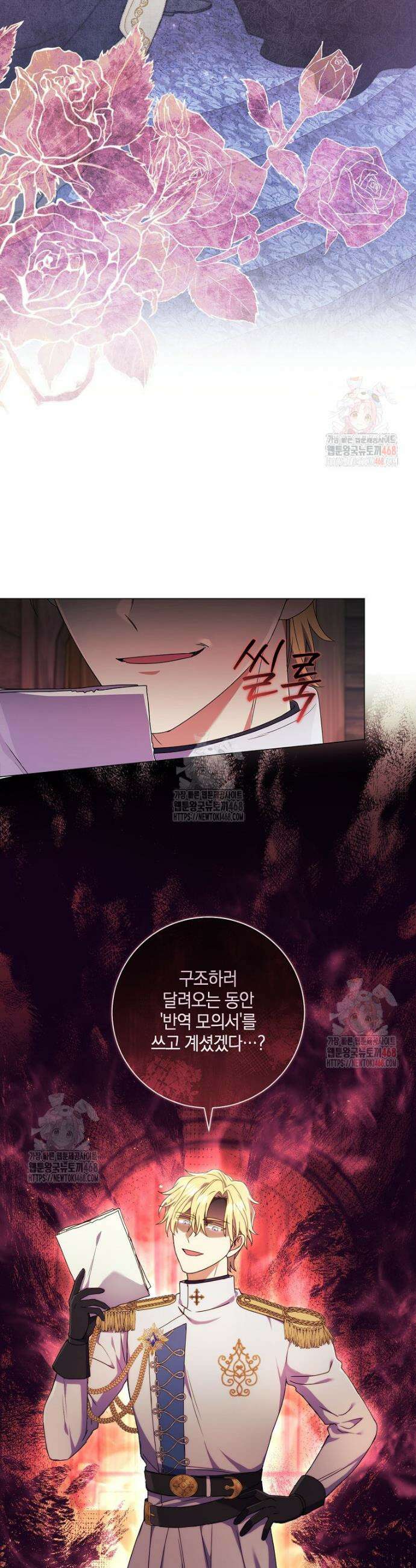 결혼도 안 했는데 무슨 이혼인가요, 폐하 53화 8