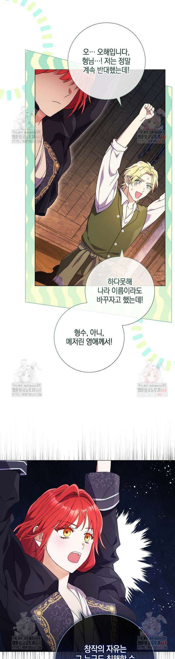 결혼도 안 했는데 무슨 이혼인가요, 폐하 53화 10