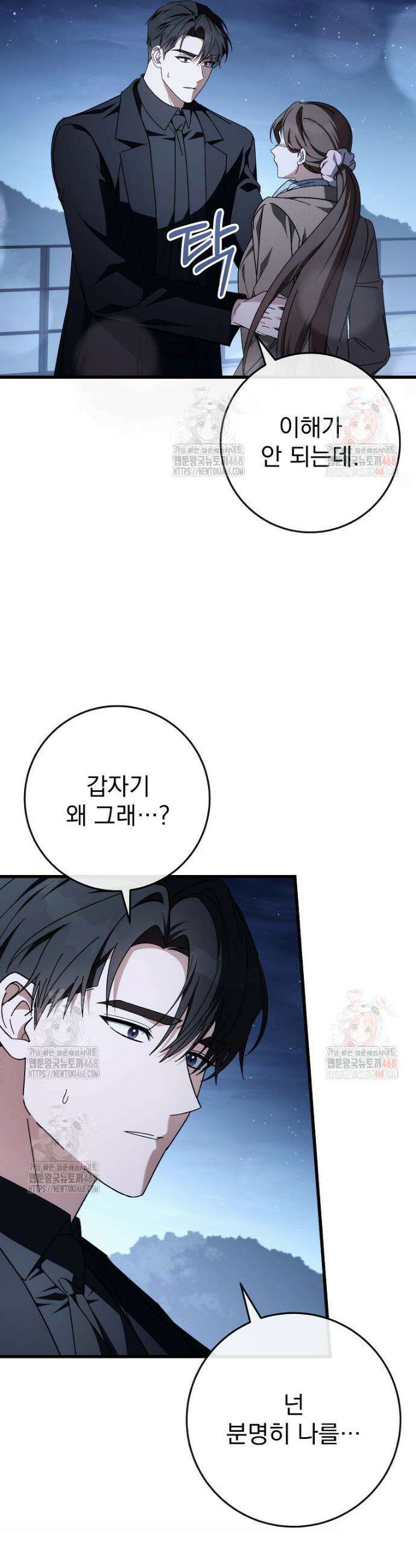 본부장님들과 한집에서 31화 3