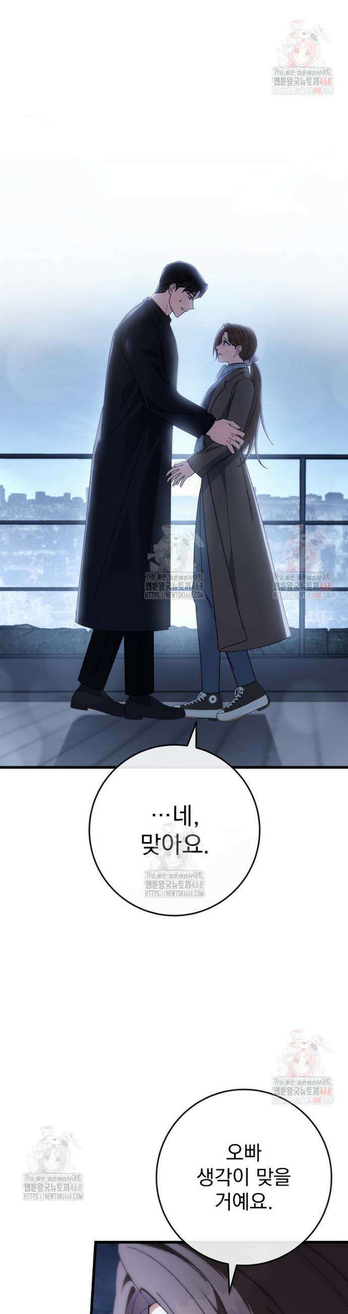 본부장님들과 한집에서 31화 4