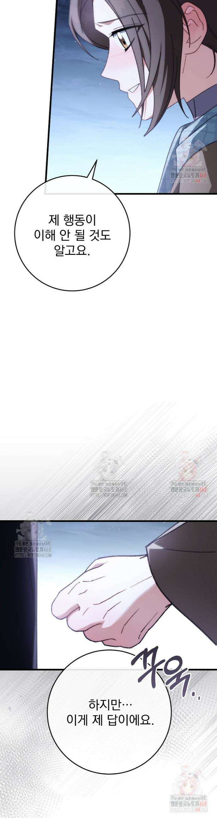 본부장님들과 한집에서 31화 5