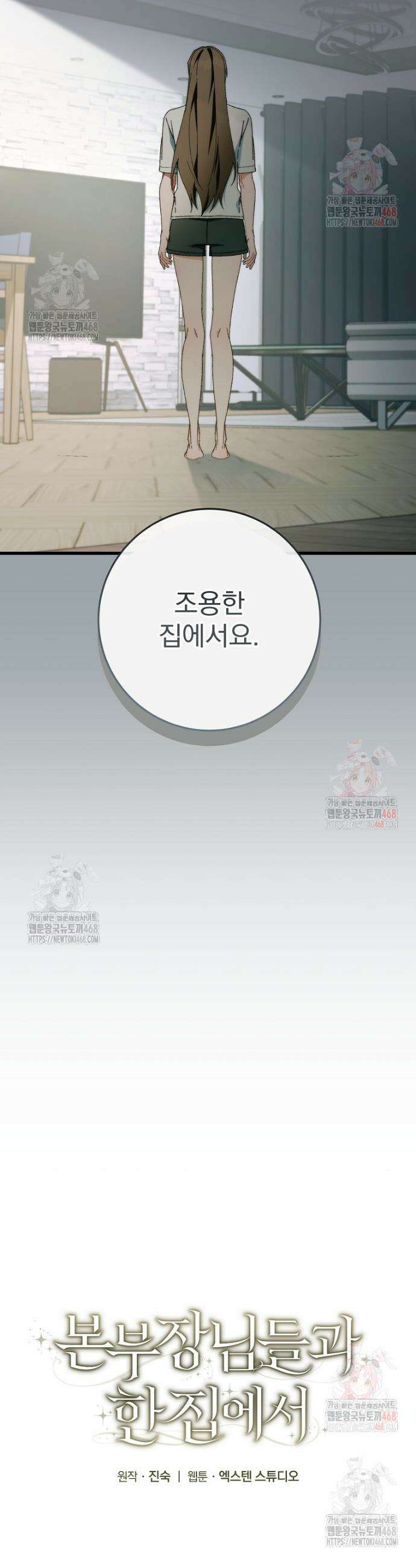 본부장님들과 한집에서 31화 7