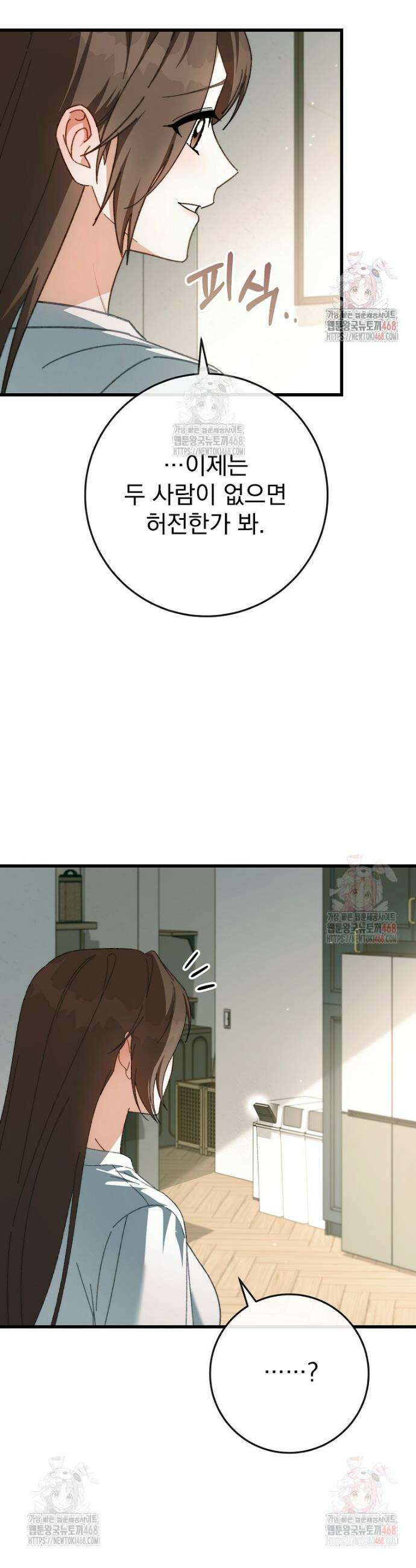 본부장님들과 한집에서 31화 10