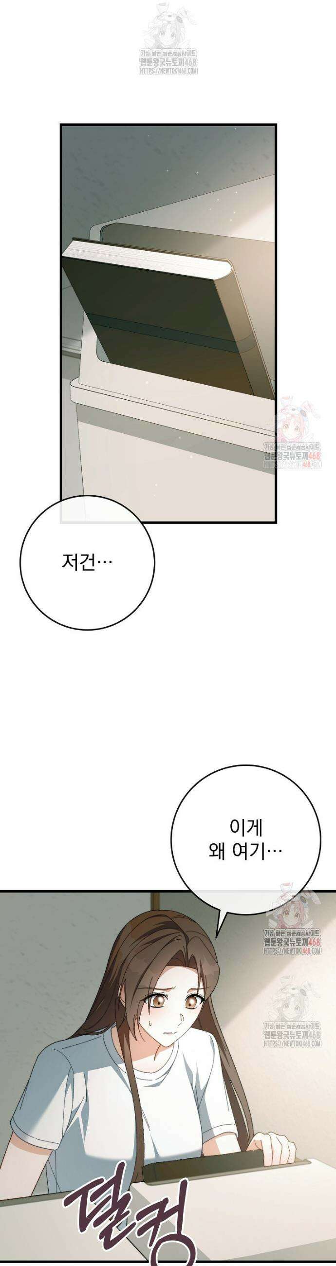 본부장님들과 한집에서 31화 11